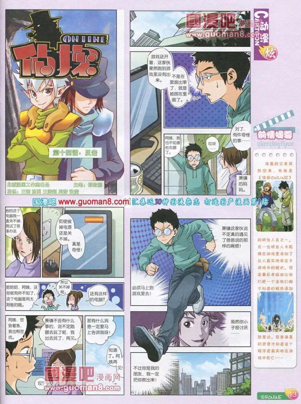🍟漫画月刊 第569期 炫版2014年1期 第15页