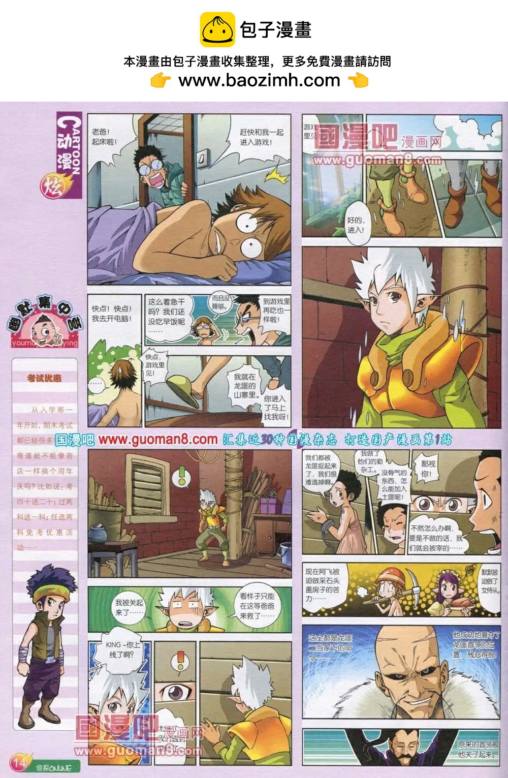 🍟漫画月刊 第569期 炫版2014年1期 第16页