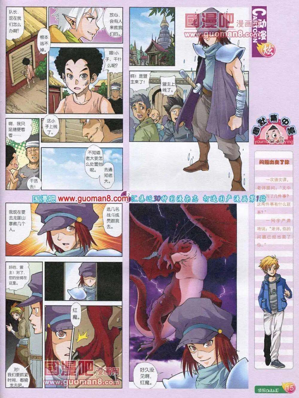 🍟漫画月刊 第569期 炫版2014年1期 第17页