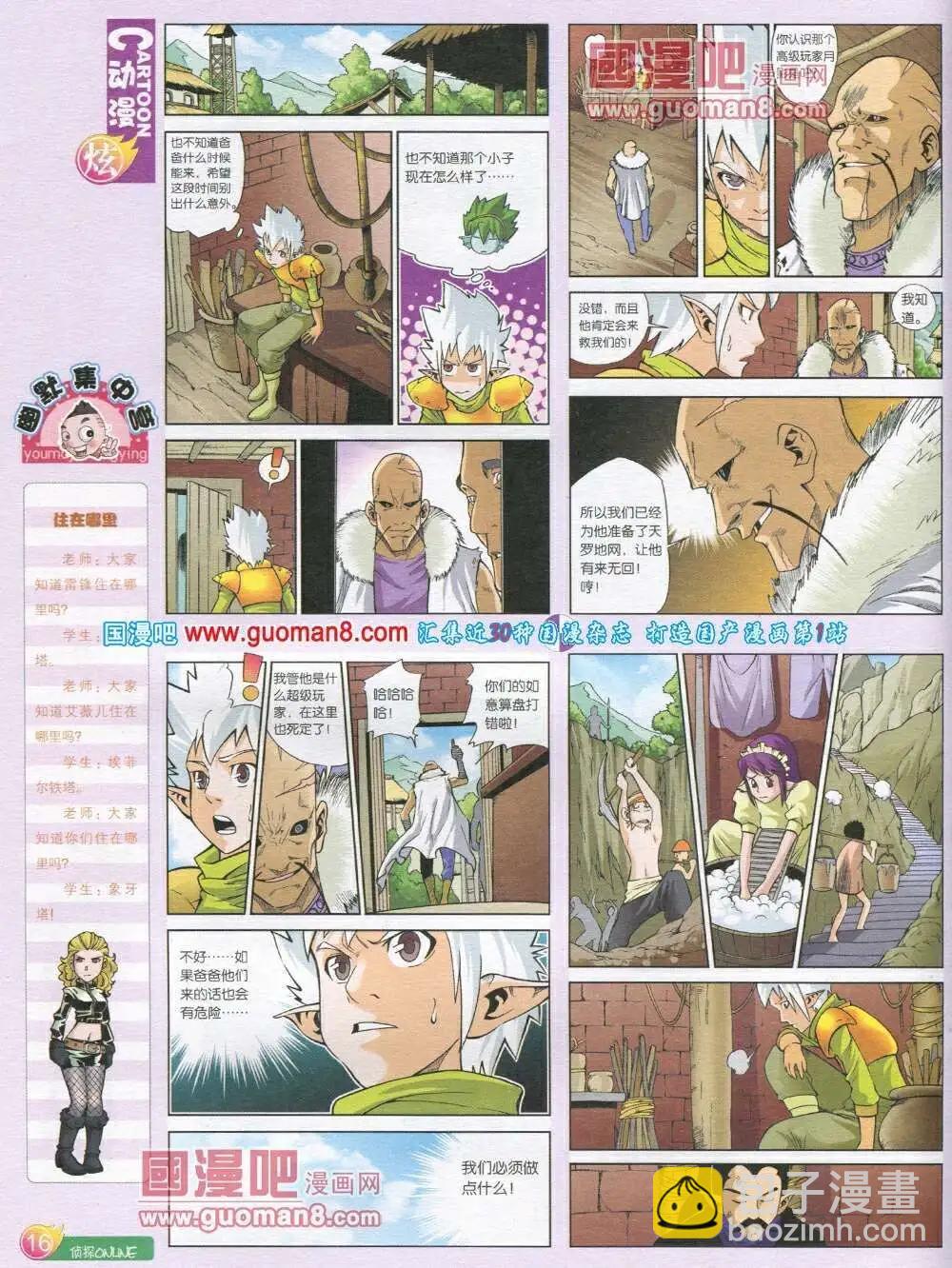 🍟漫画月刊 第569期 炫版2014年1期 第18页