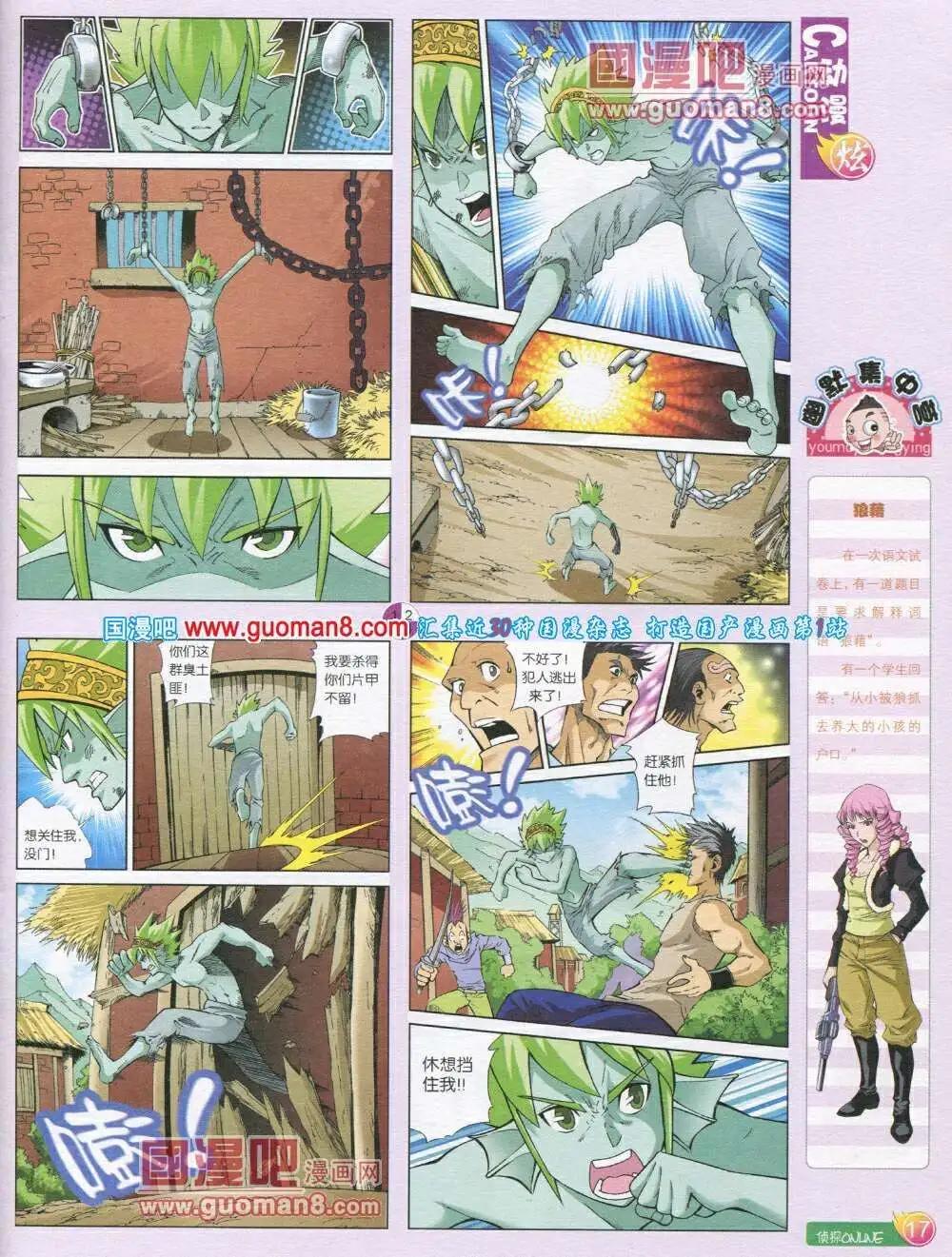 🍟漫画月刊 第569期 炫版2014年1期 第19页