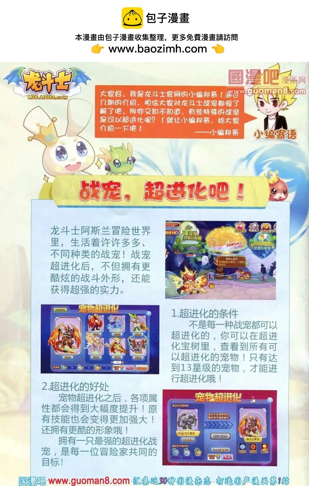 🍟漫画月刊 第569期 炫版2014年1期 第2页