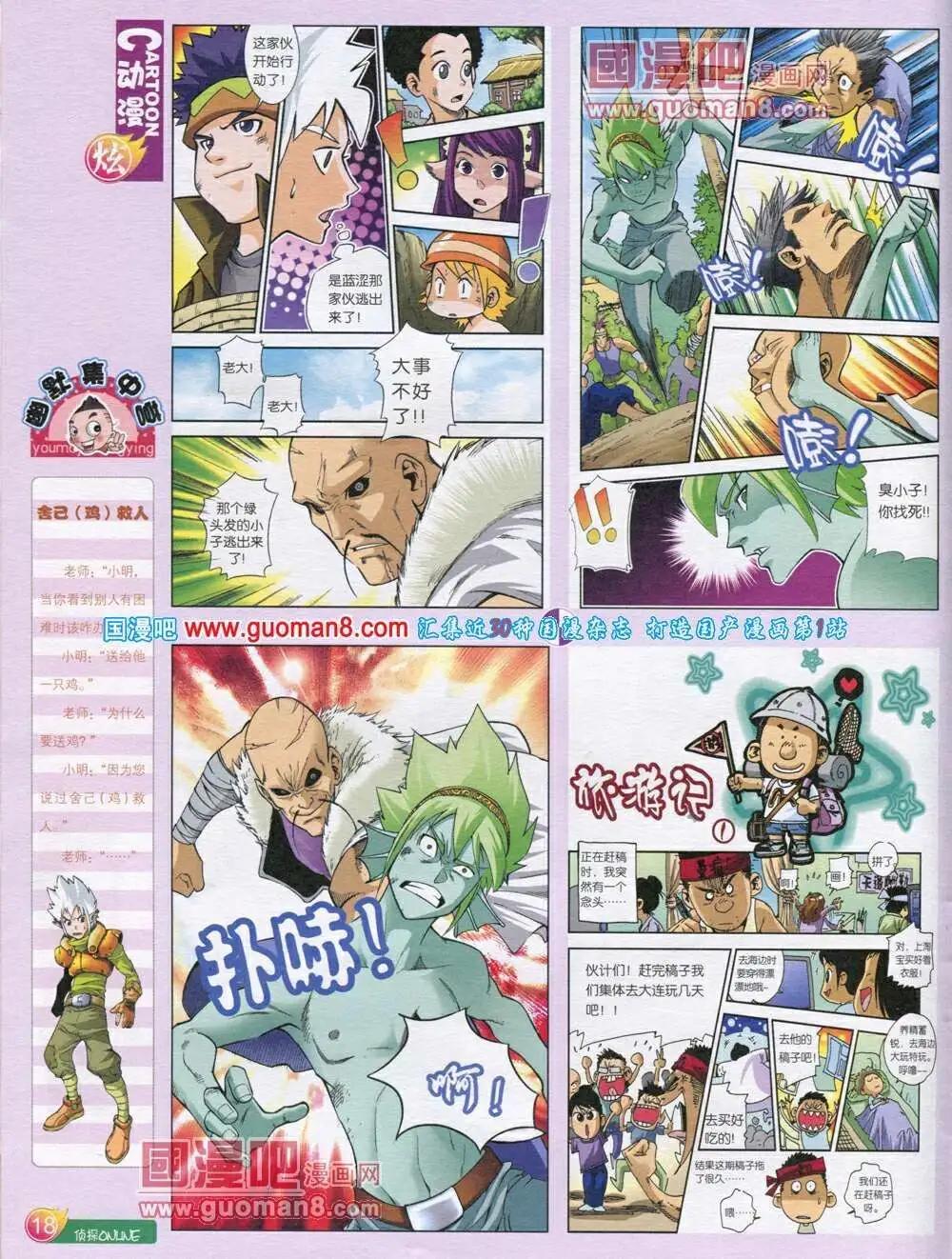 🍟漫画月刊 第569期 炫版2014年1期 第20页