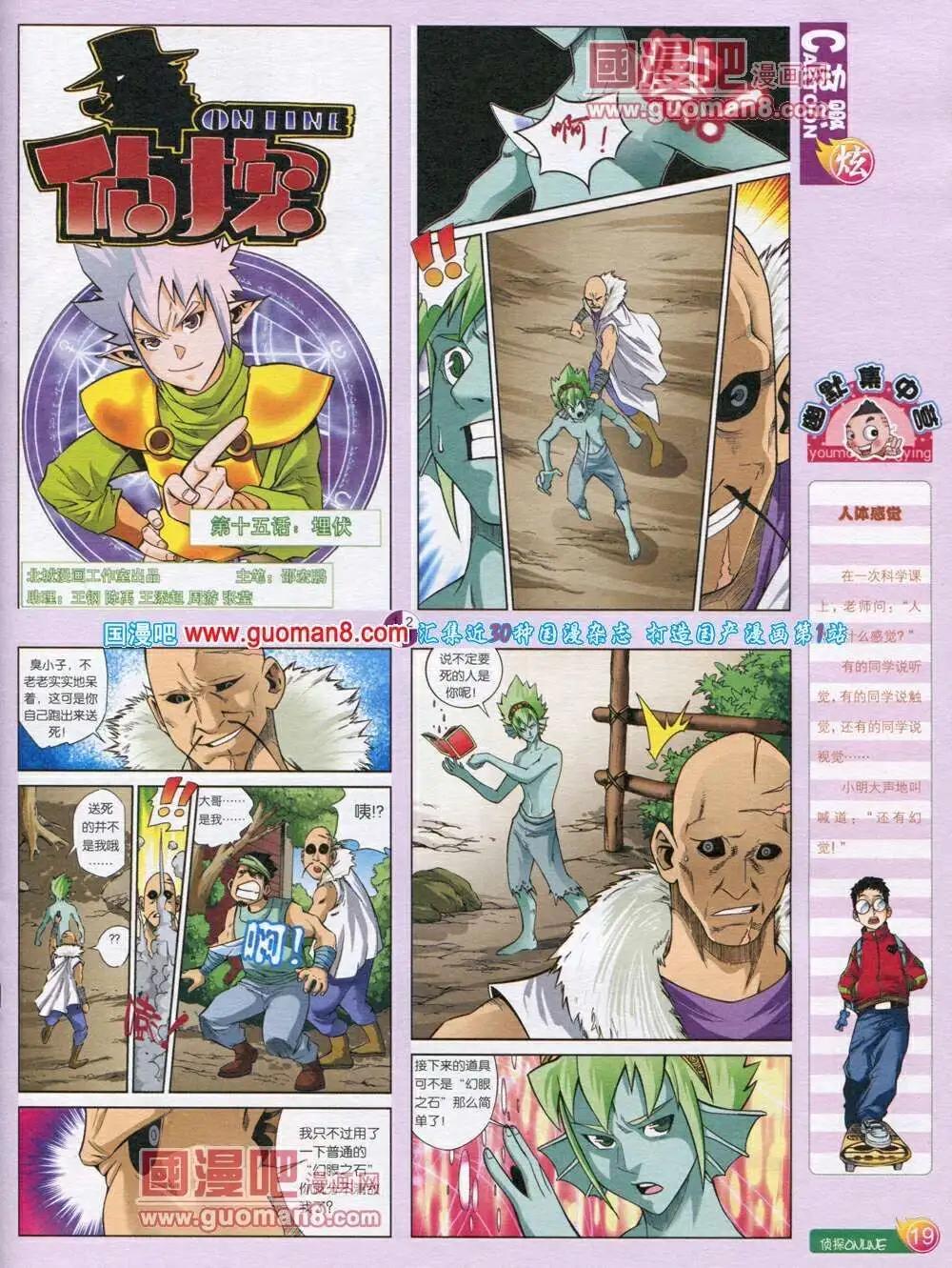 🍟漫画月刊 第569期 炫版2014年1期 第21页