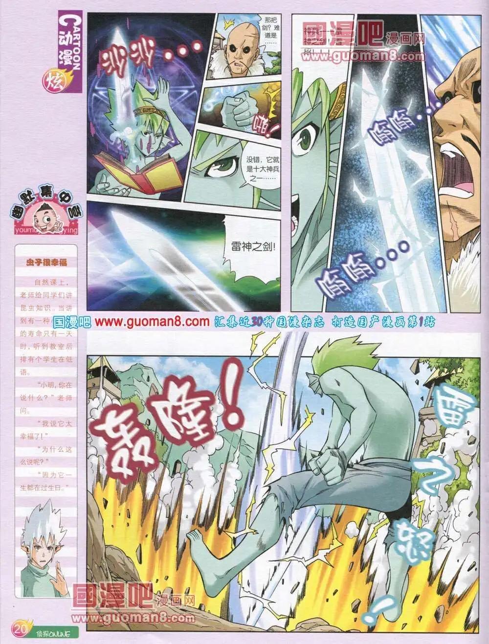 🍟漫画月刊 第569期 炫版2014年1期 第22页
