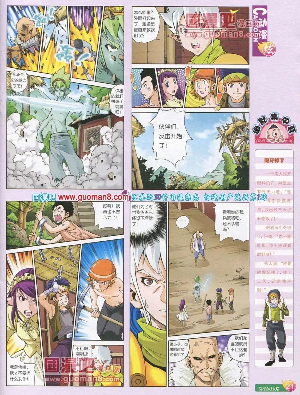 🍟漫画月刊 第569期 炫版2014年1期 第23页