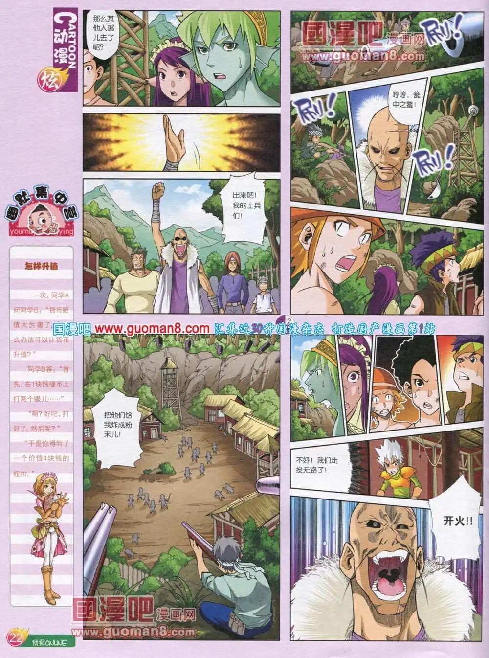 🍟漫画月刊 第569期 炫版2014年1期 第24页
