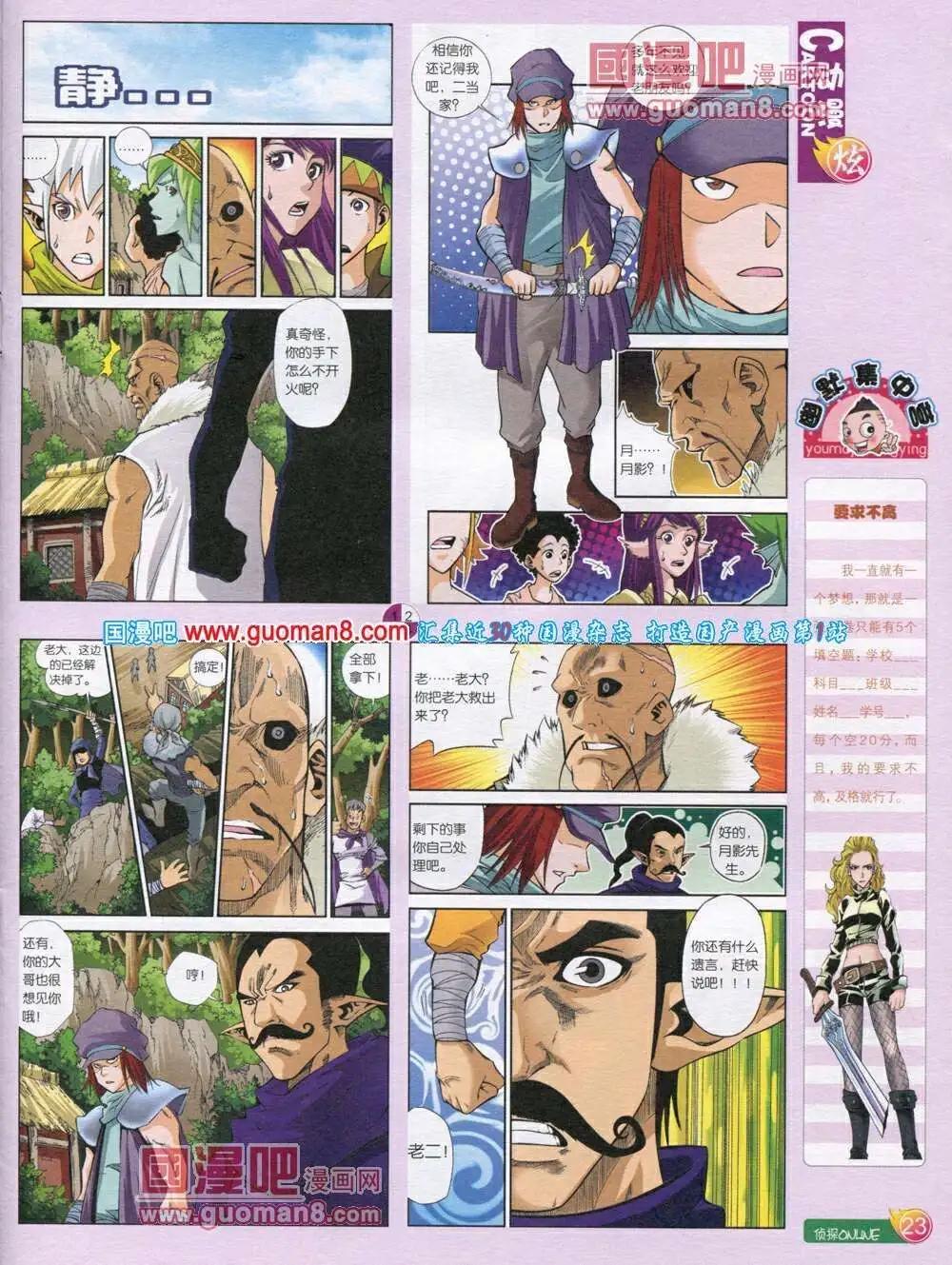 🍟漫画月刊 第569期 炫版2014年1期 第25页