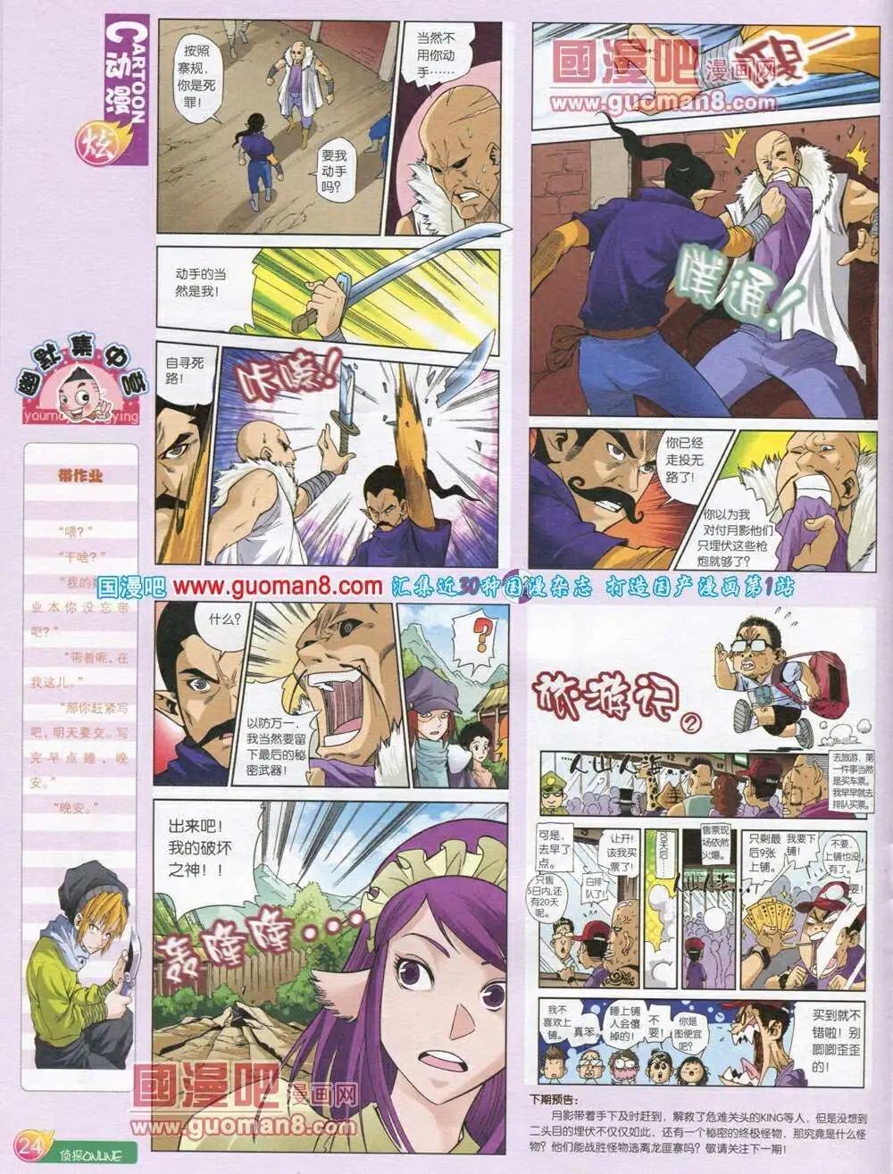 🍟漫画月刊 第569期 炫版2014年1期 第26页