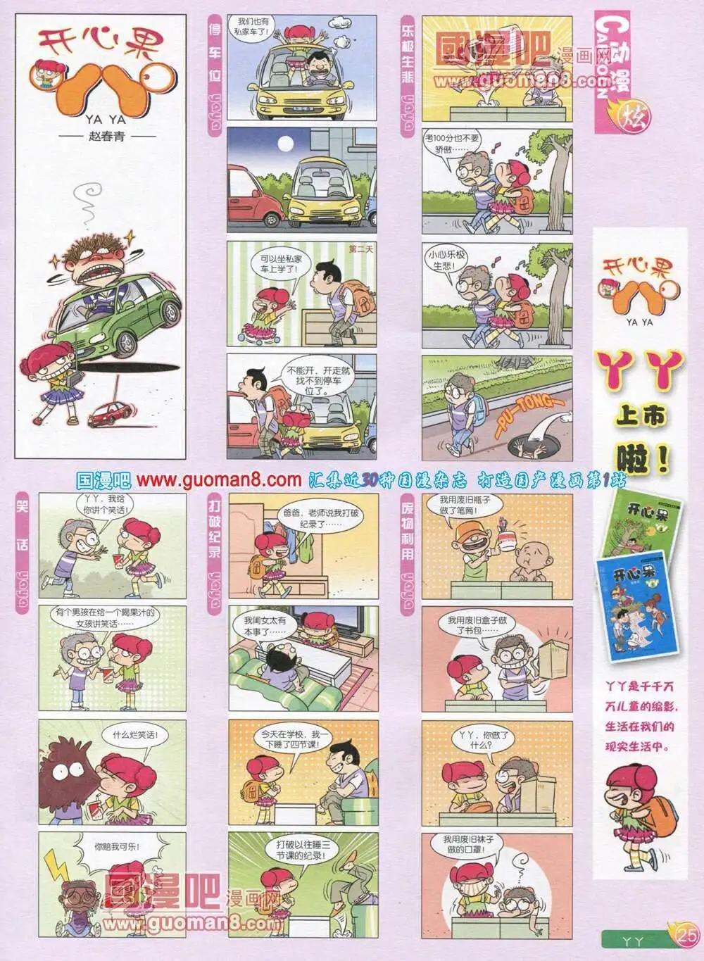 🍟漫画月刊 第569期 炫版2014年1期 第27页