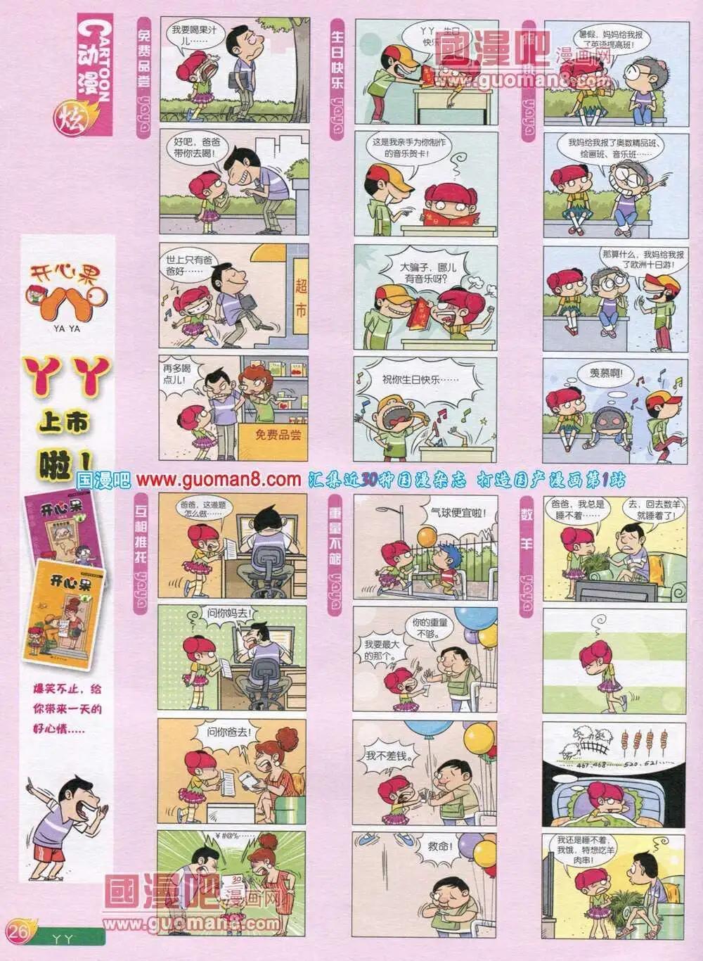 🍟漫画月刊 第569期 炫版2014年1期 第28页