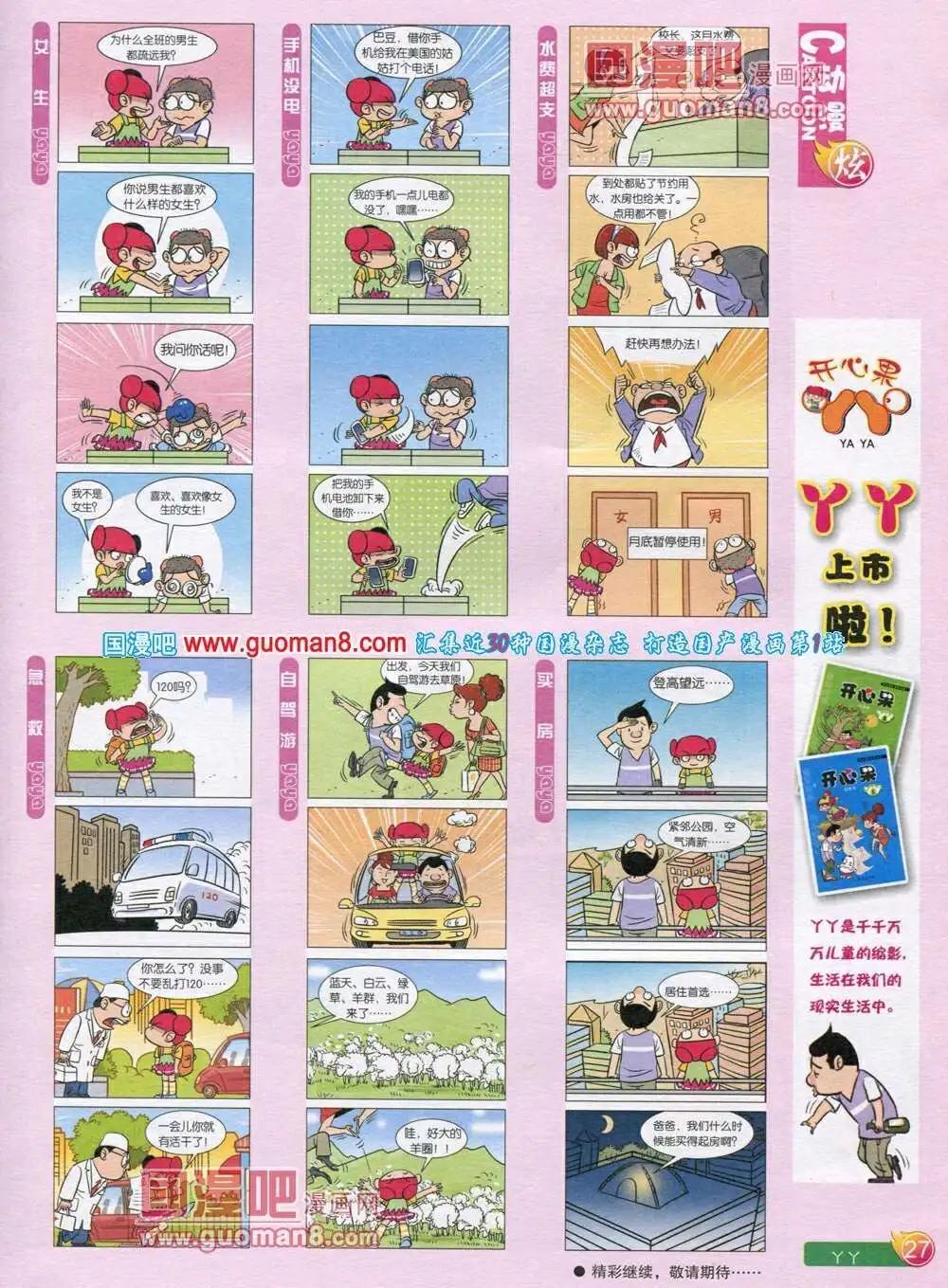 🍟漫画月刊 第569期 炫版2014年1期 第29页