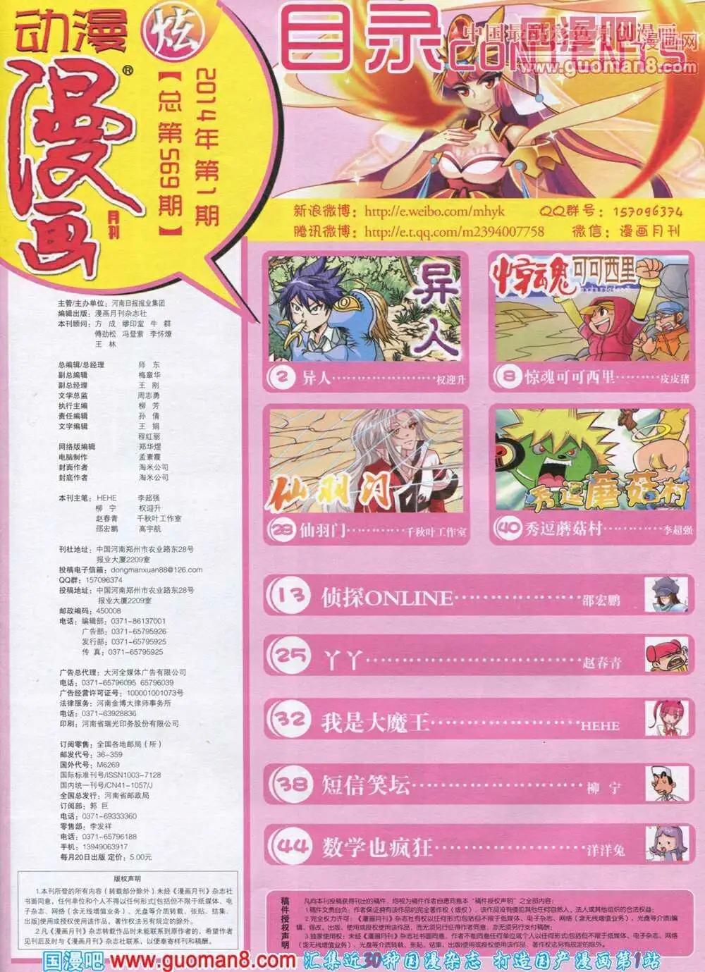 🍟漫画月刊 第569期 炫版2014年1期 第3页