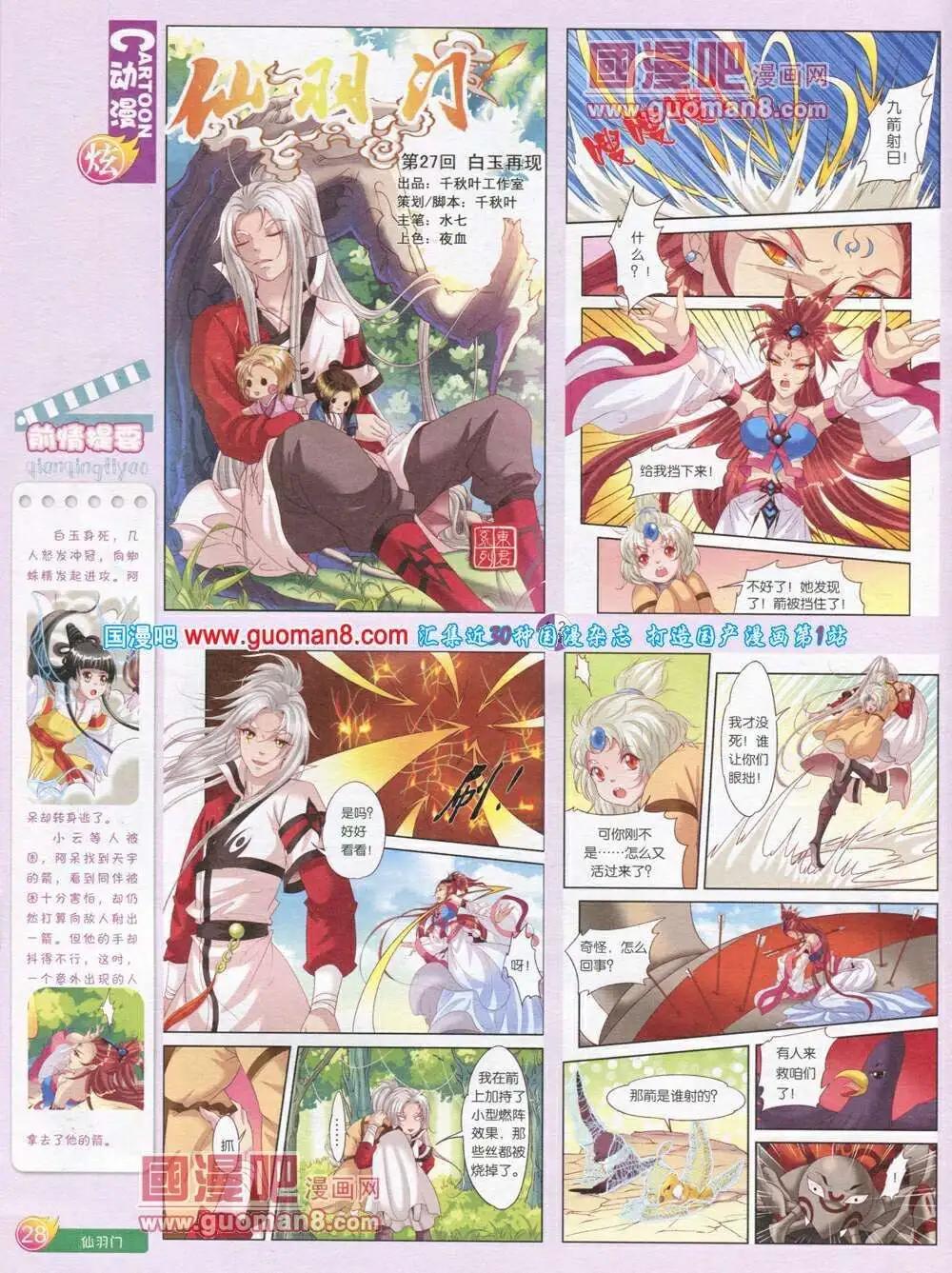 🍟漫画月刊 第569期 炫版2014年1期 第30页