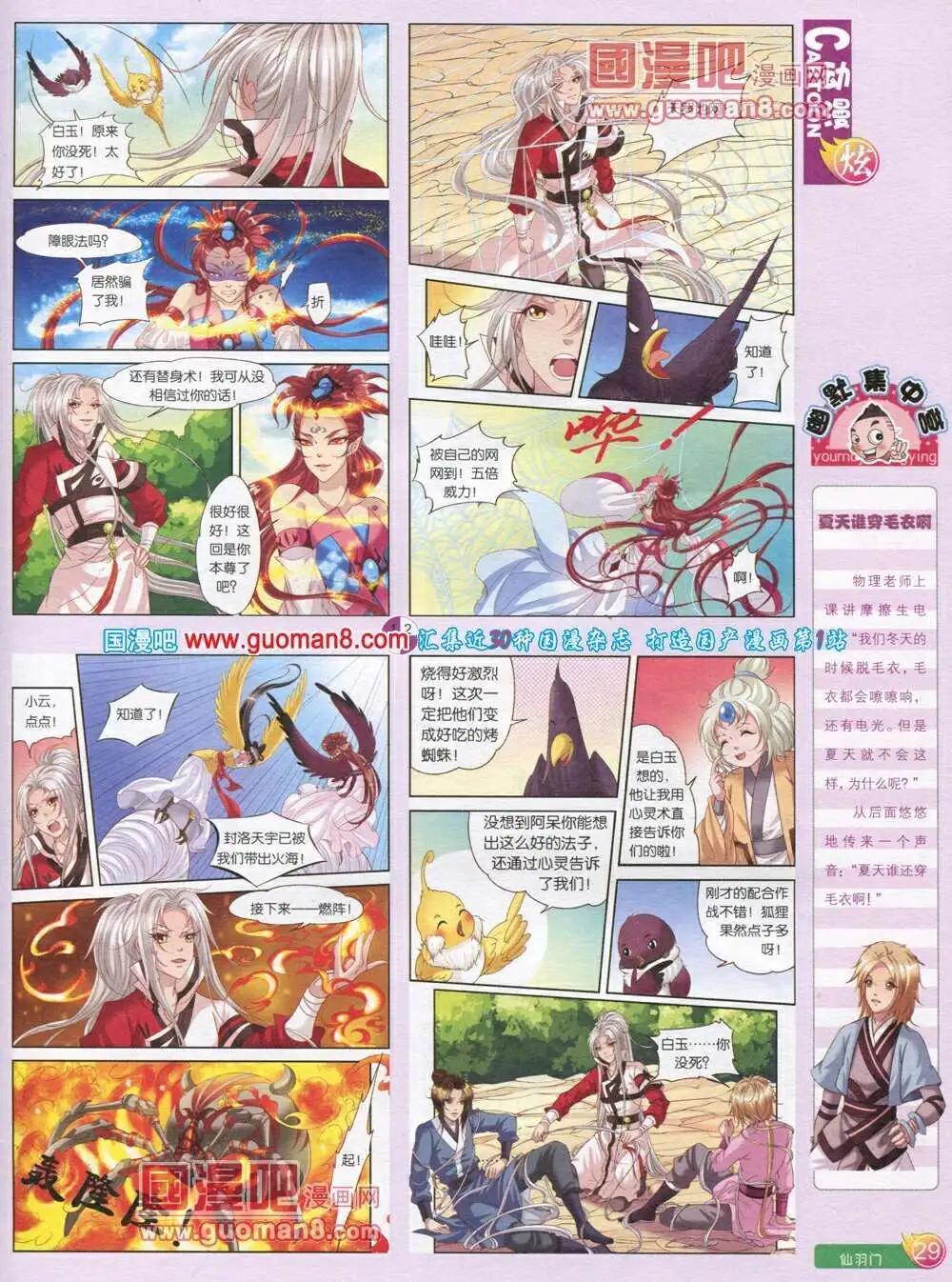 🍟漫画月刊 第569期 炫版2014年1期 第31页