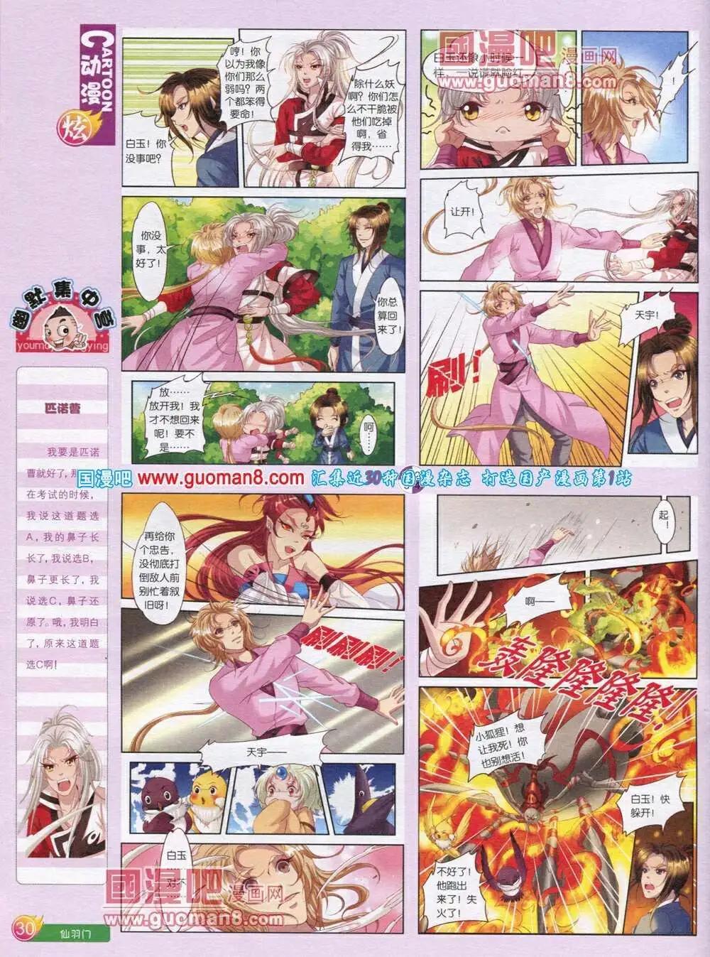 🍟漫画月刊 第569期 炫版2014年1期 第32页