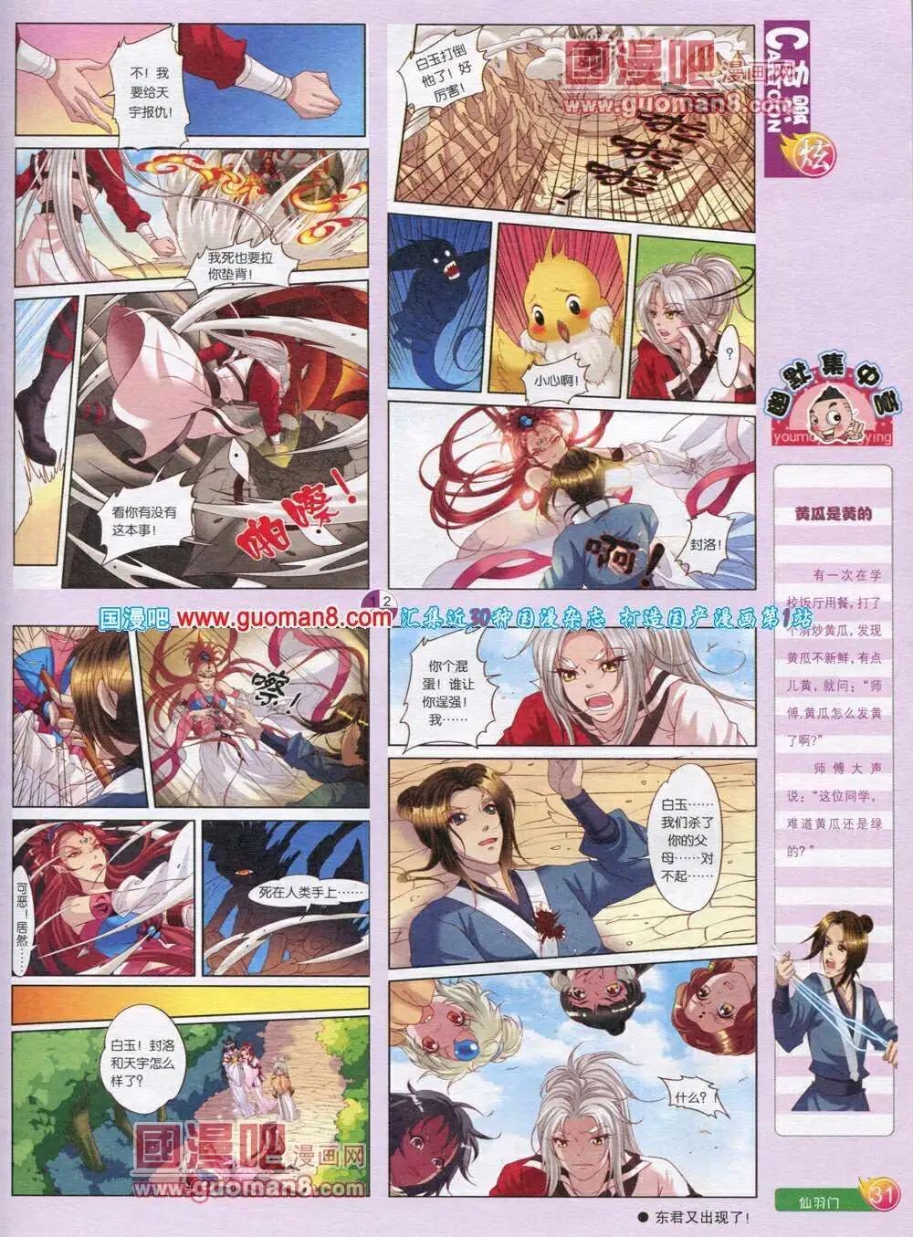🍟漫画月刊 第569期 炫版2014年1期 第33页
