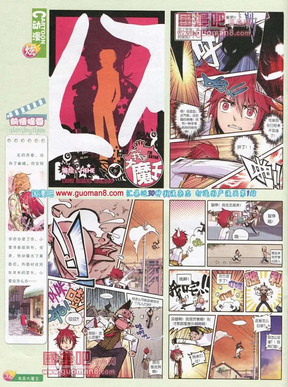 🍟漫画月刊 第569期 炫版2014年1期 第34页