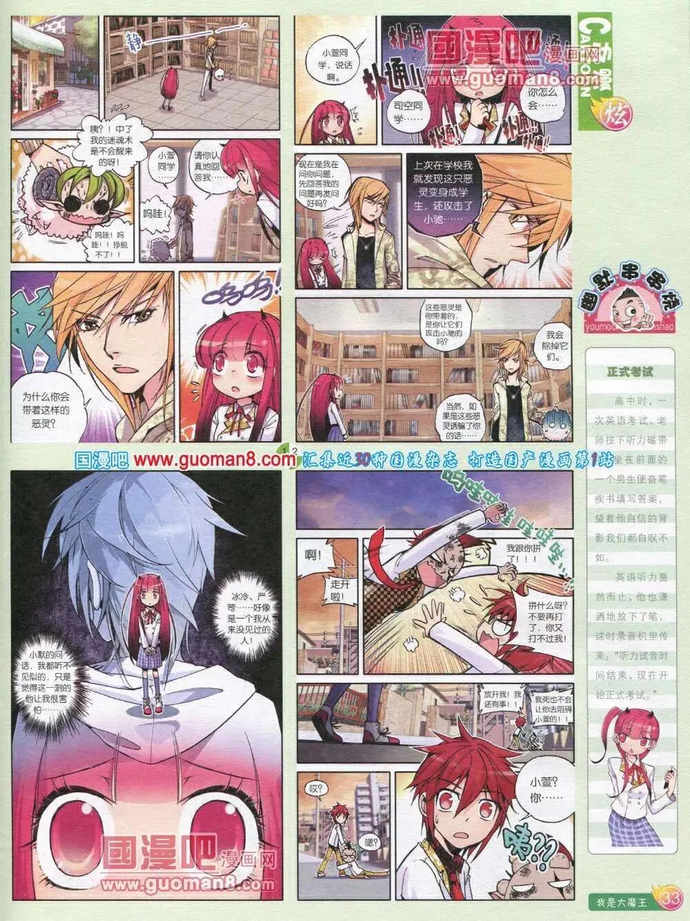🍟漫画月刊 第569期 炫版2014年1期 第35页