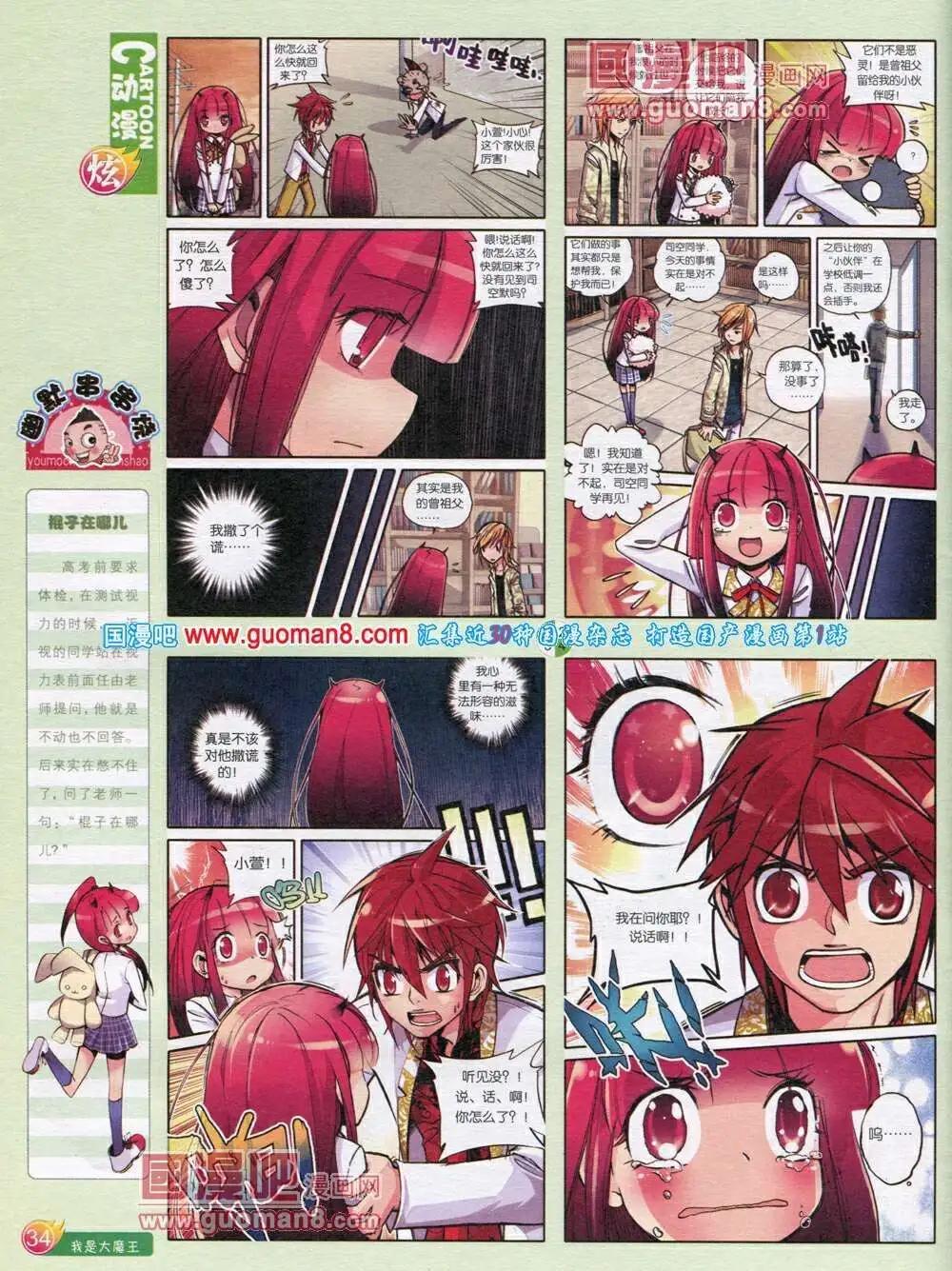 🍟漫画月刊 第569期 炫版2014年1期 第36页