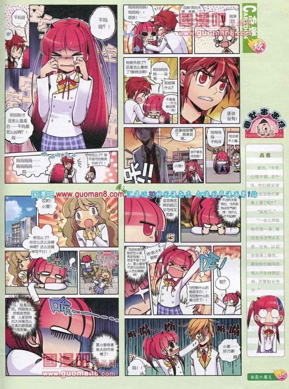 🍟漫画月刊 第569期 炫版2014年1期 第37页