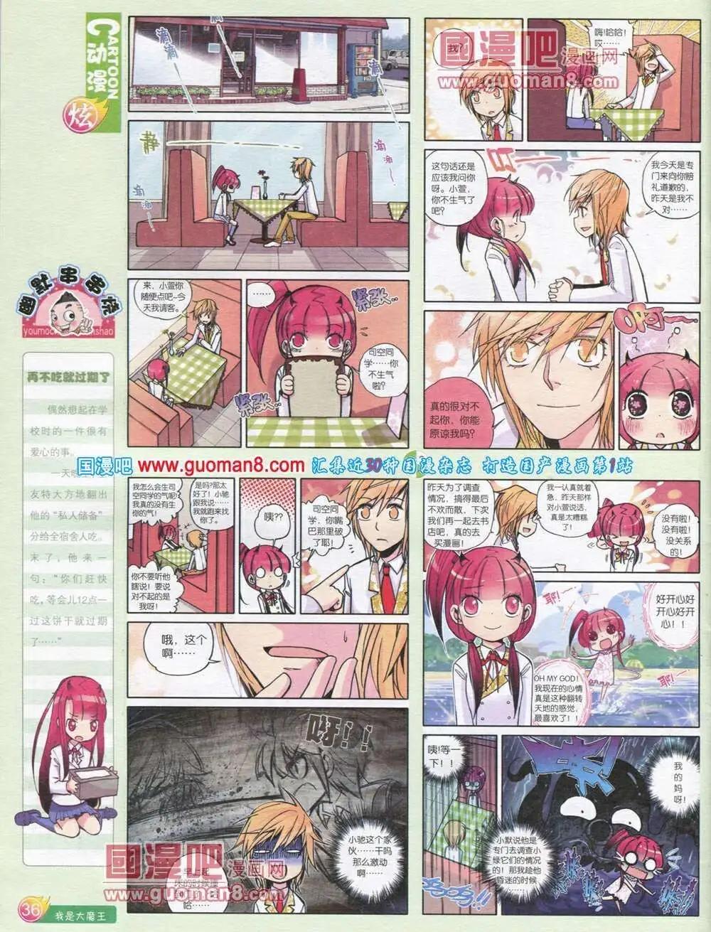 🍟漫画月刊 第569期 炫版2014年1期 第38页