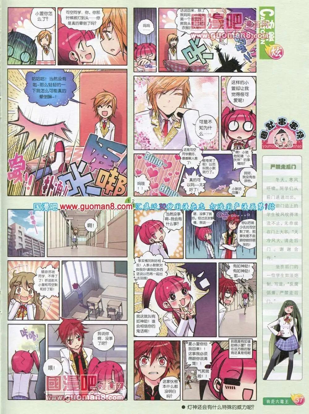🍟漫画月刊 第569期 炫版2014年1期 第39页