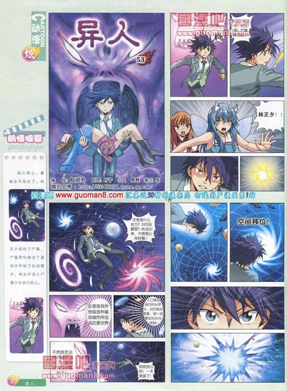 🍟漫画月刊 第569期 炫版2014年1期 第4页