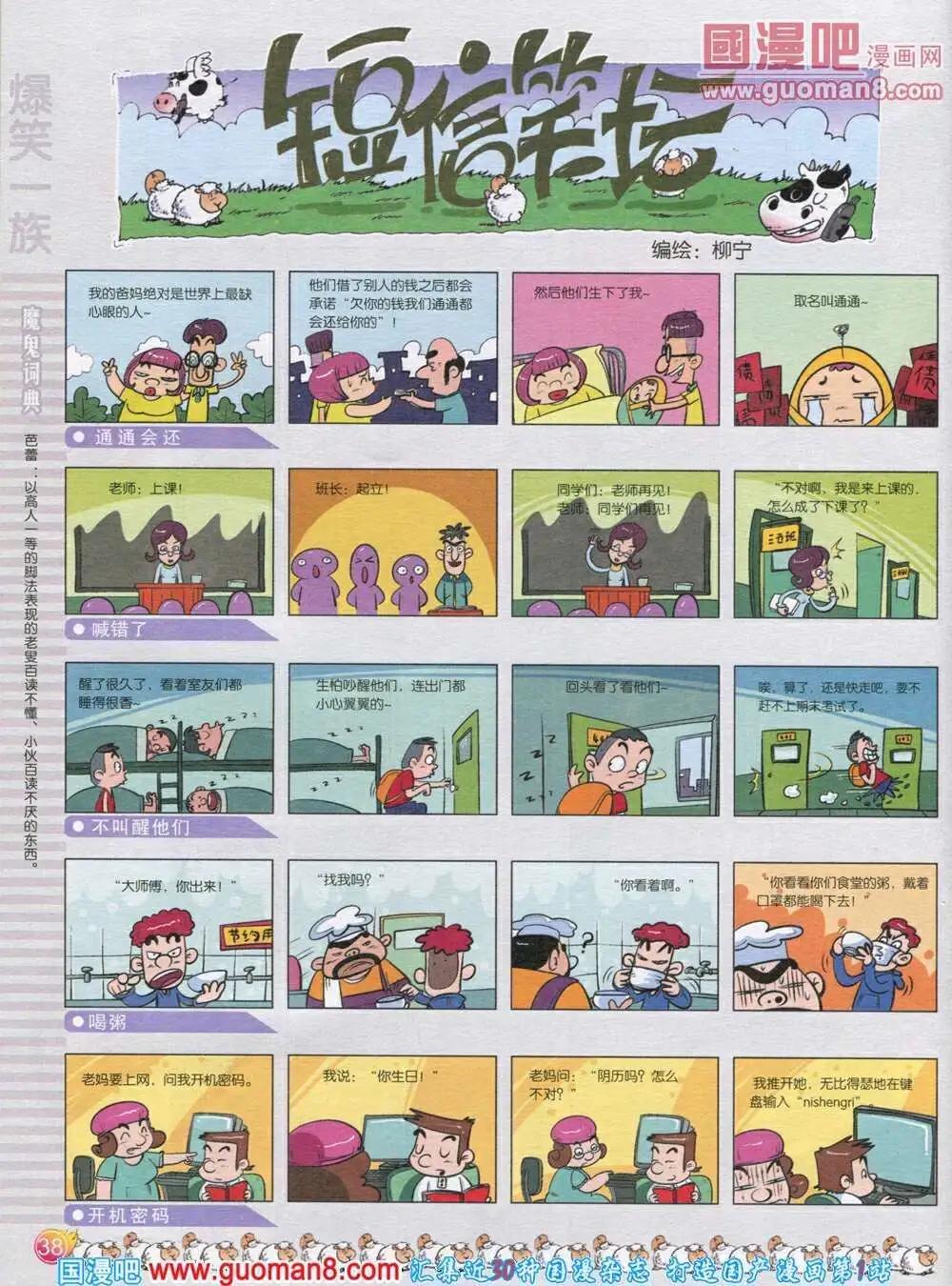 🍟漫画月刊 第569期 炫版2014年1期 第40页
