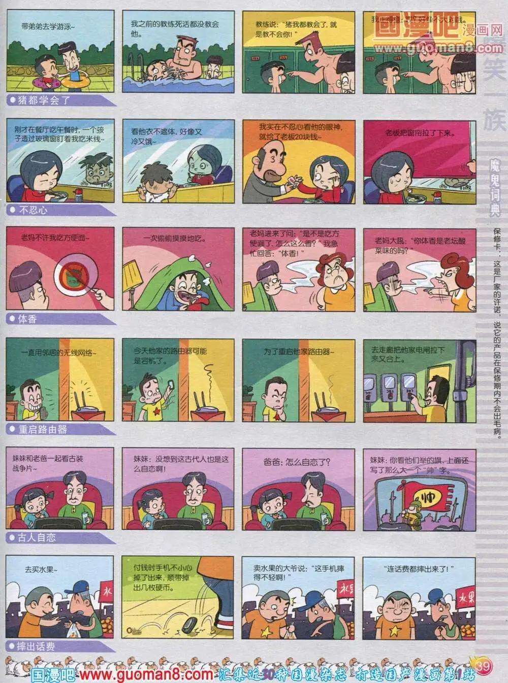 🍟漫画月刊 第569期 炫版2014年1期 第41页