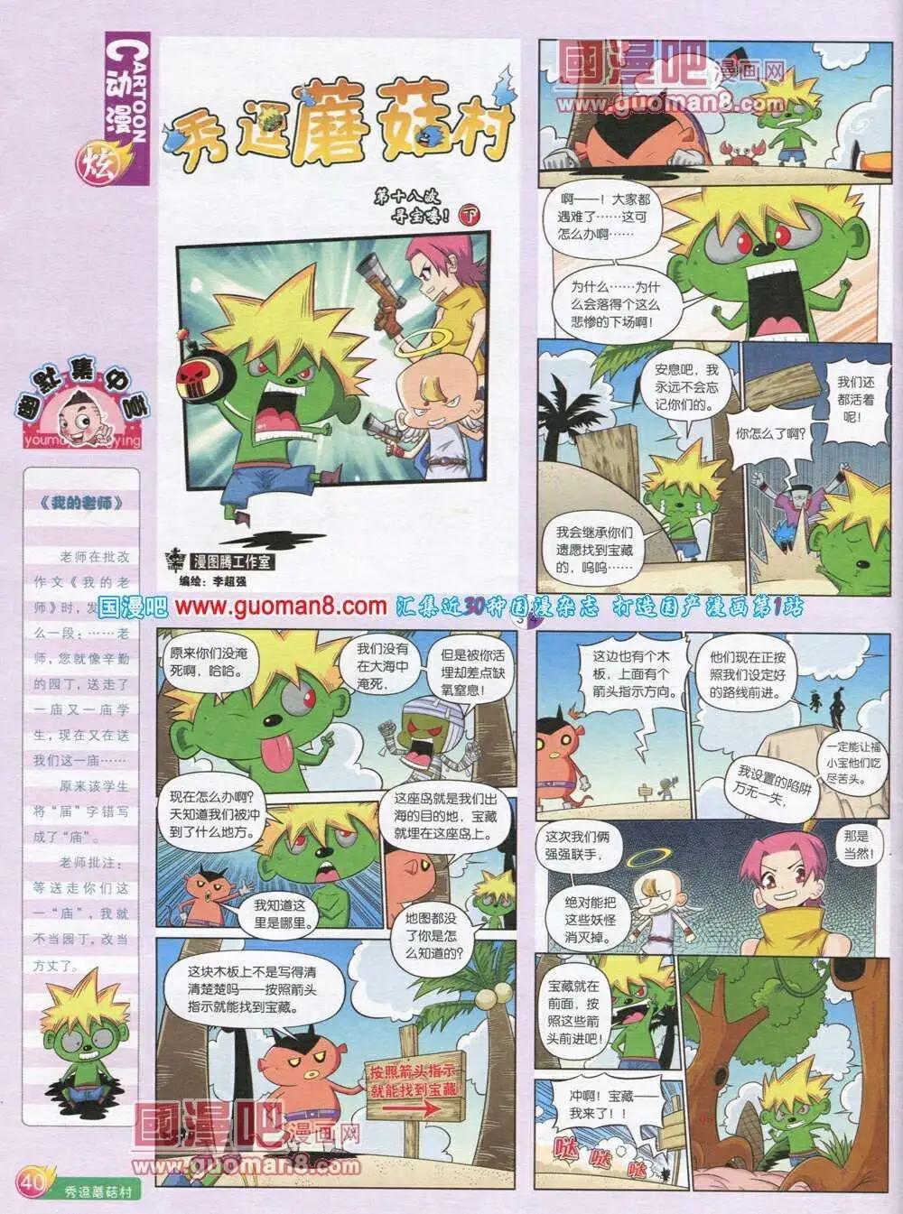 🍟漫画月刊 第569期 炫版2014年1期 第42页