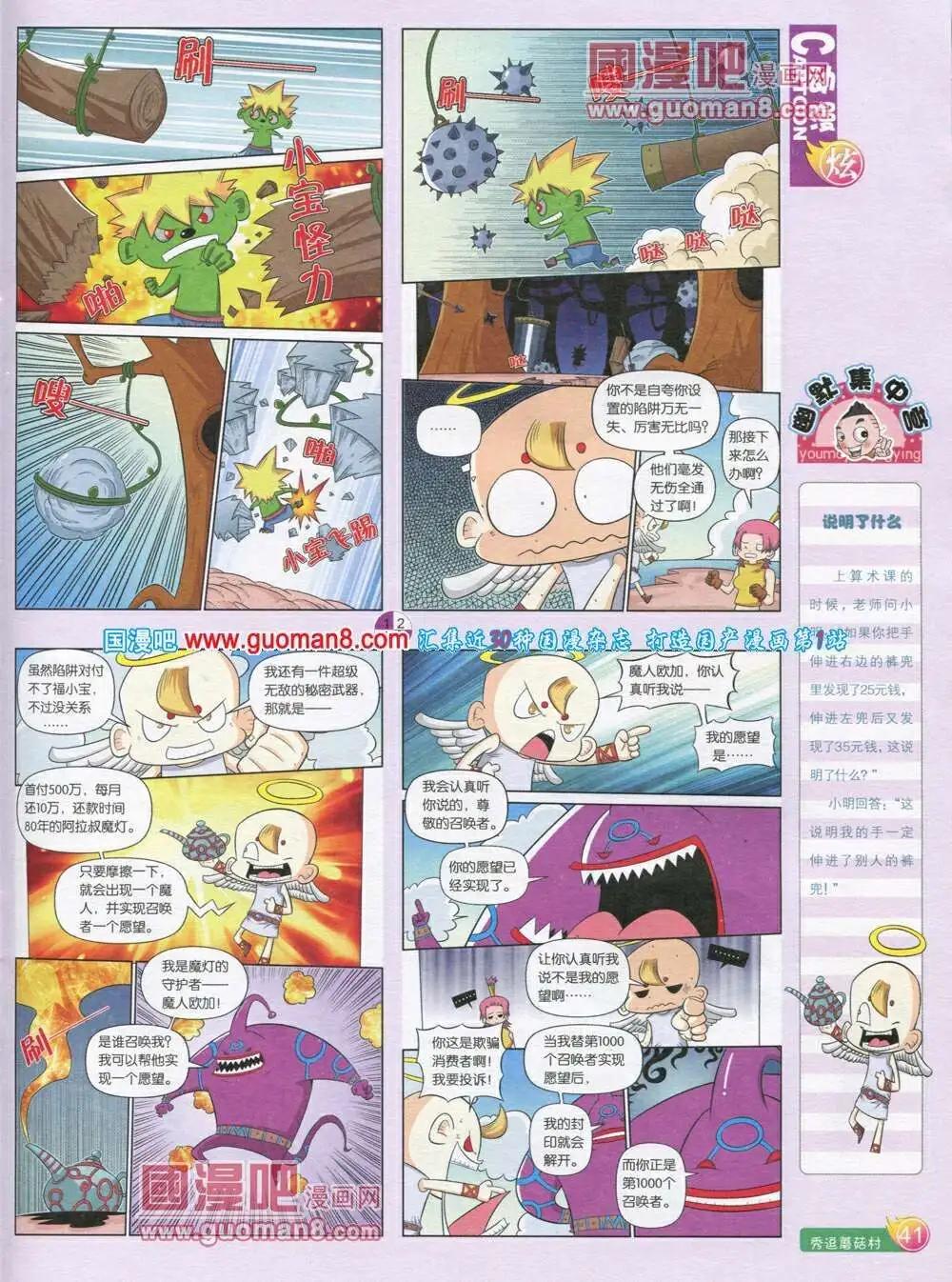 🍟漫画月刊 第569期 炫版2014年1期 第43页