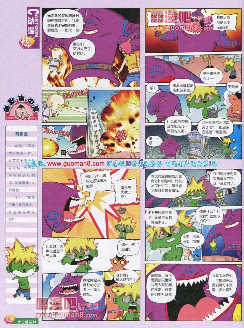 🍟漫画月刊 第569期 炫版2014年1期 第44页