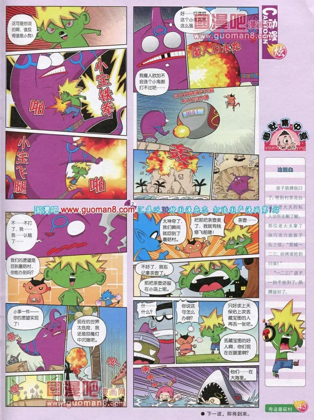 🍟漫画月刊 第569期 炫版2014年1期 第45页