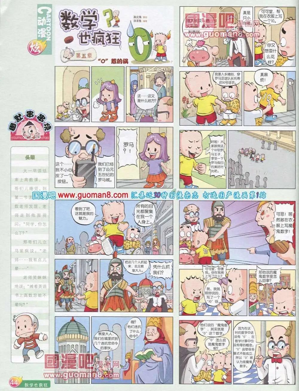 🍟漫画月刊 第569期 炫版2014年1期 第46页