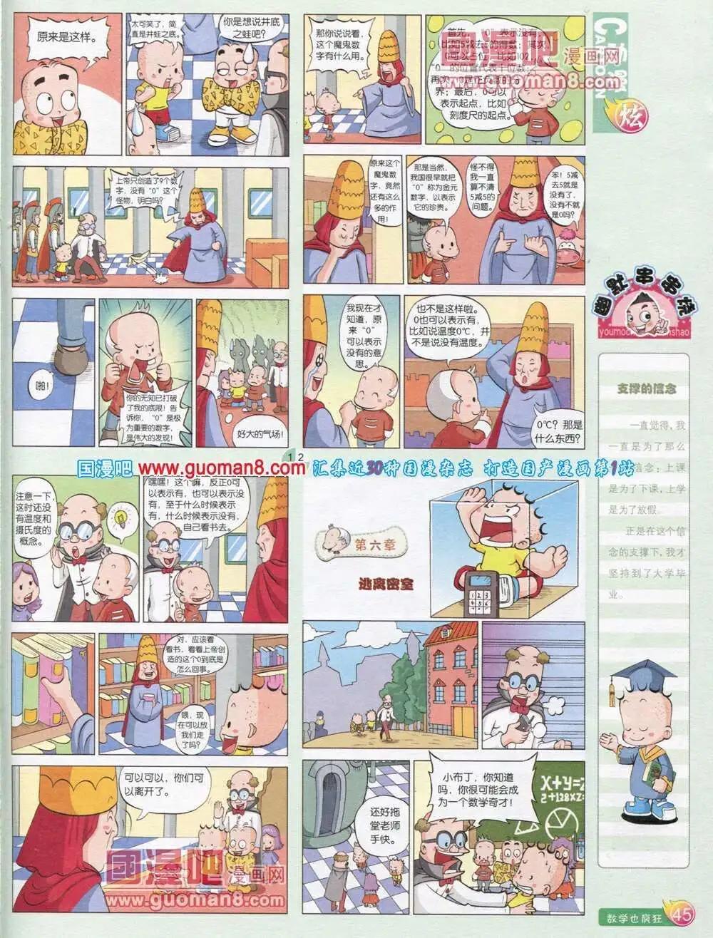 🍟漫画月刊 第569期 炫版2014年1期 第47页