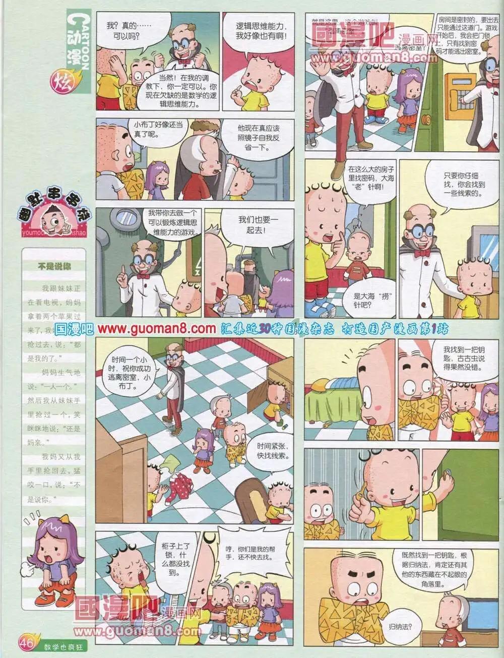 🍟漫画月刊 第569期 炫版2014年1期 第48页
