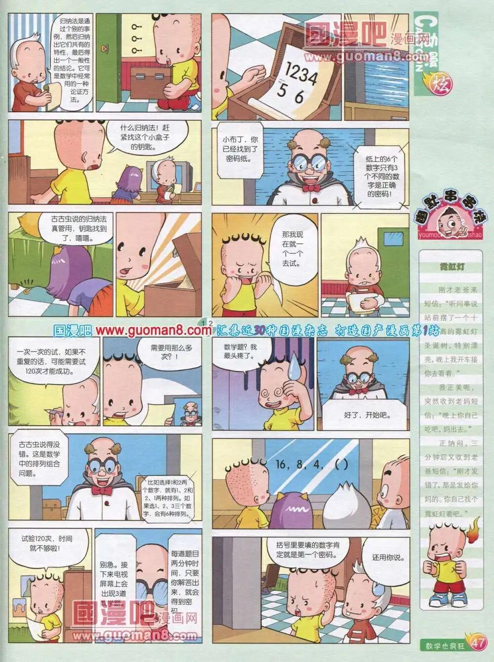 🍟漫画月刊 第569期 炫版2014年1期 第49页