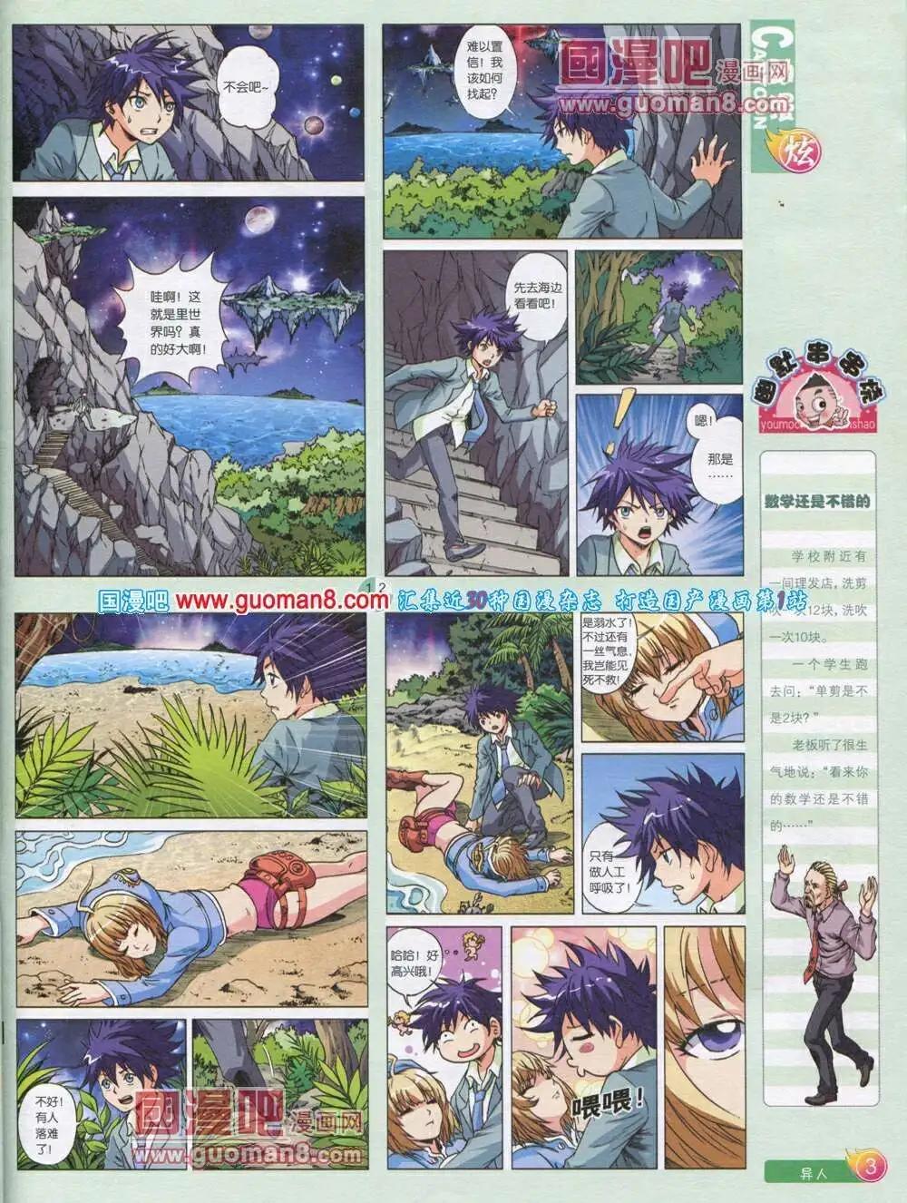 🍟漫画月刊 第569期 炫版2014年1期 第5页