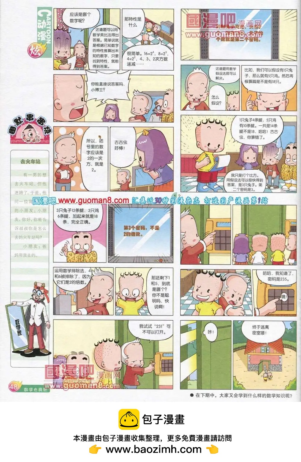 🍟漫画月刊 第569期 炫版2014年1期 第50页