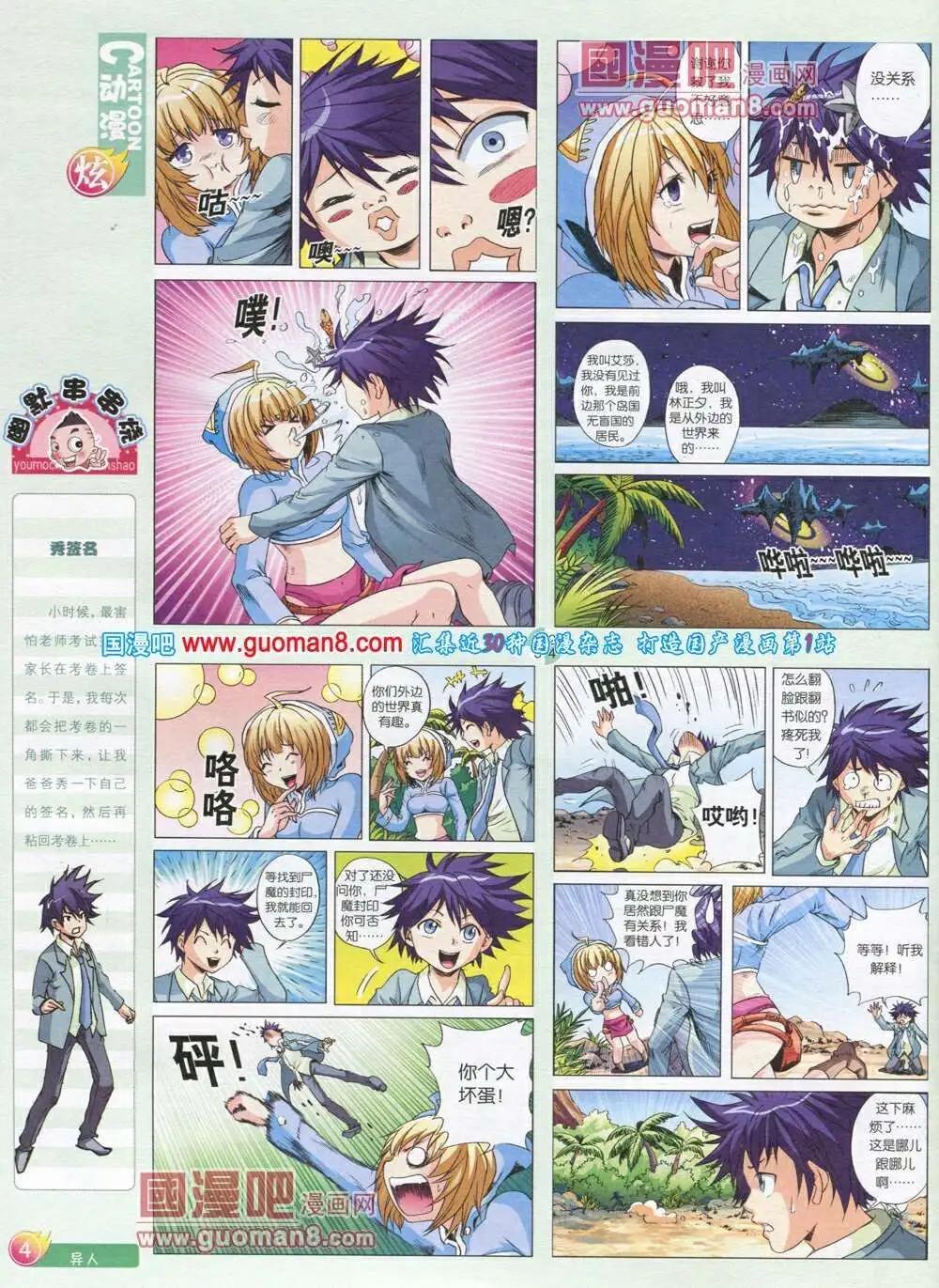 🍟漫画月刊 第569期 炫版2014年1期 第6页