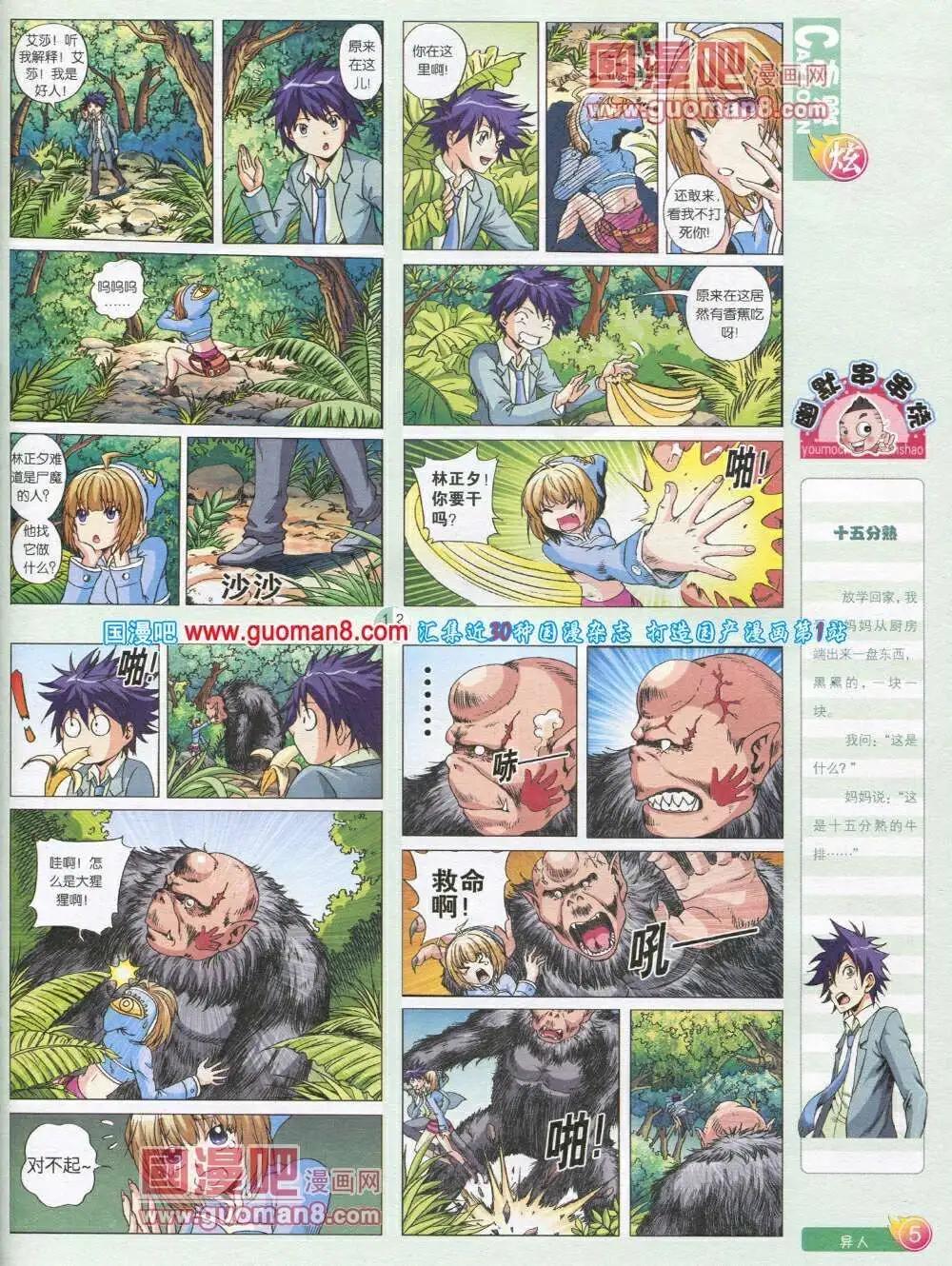 🍟漫画月刊 第569期 炫版2014年1期 第7页