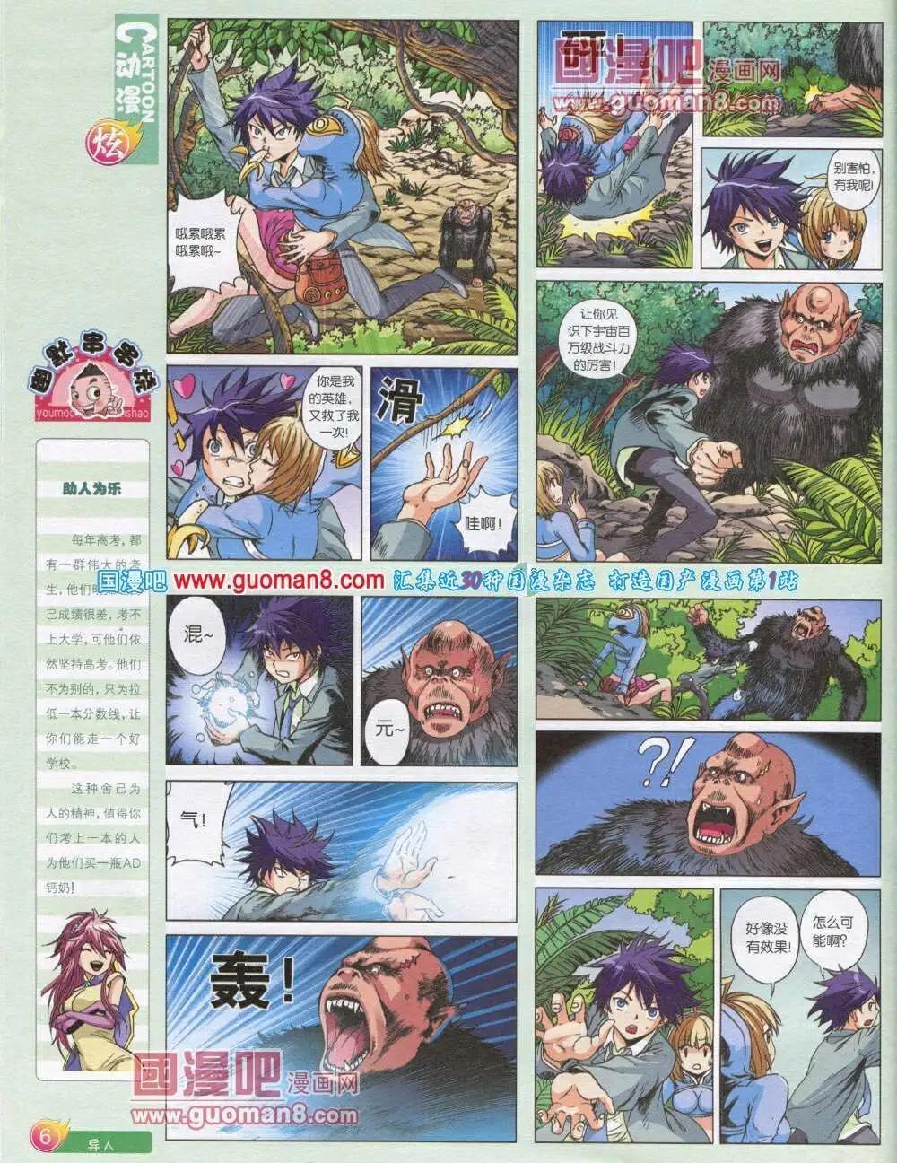 🍟漫画月刊 第569期 炫版2014年1期 第8页