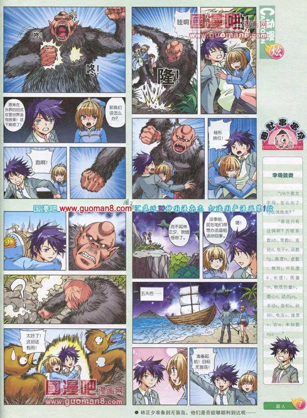 🍟漫画月刊 第569期 炫版2014年1期 第9页