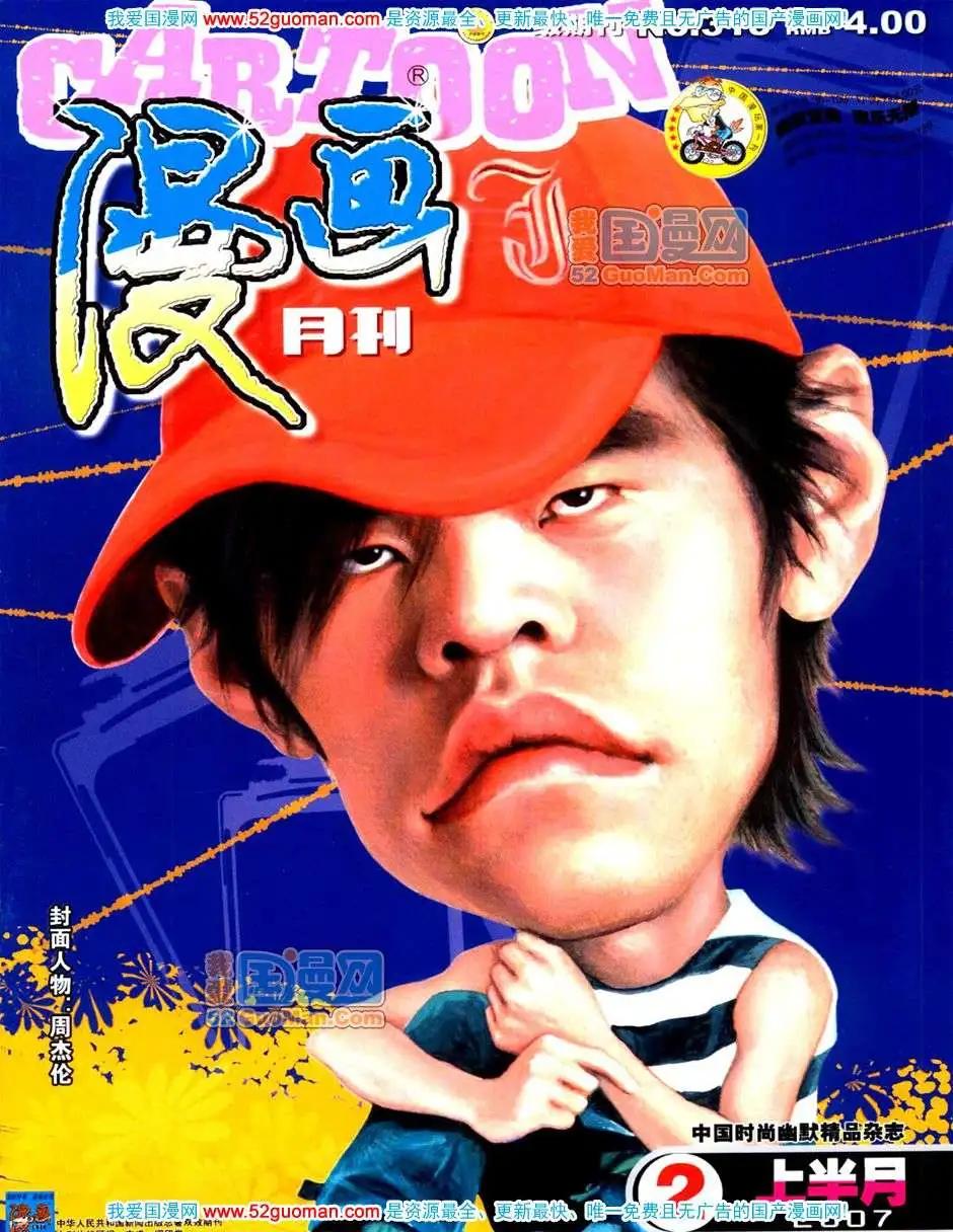 🍟漫画月刊 20072期 第1页