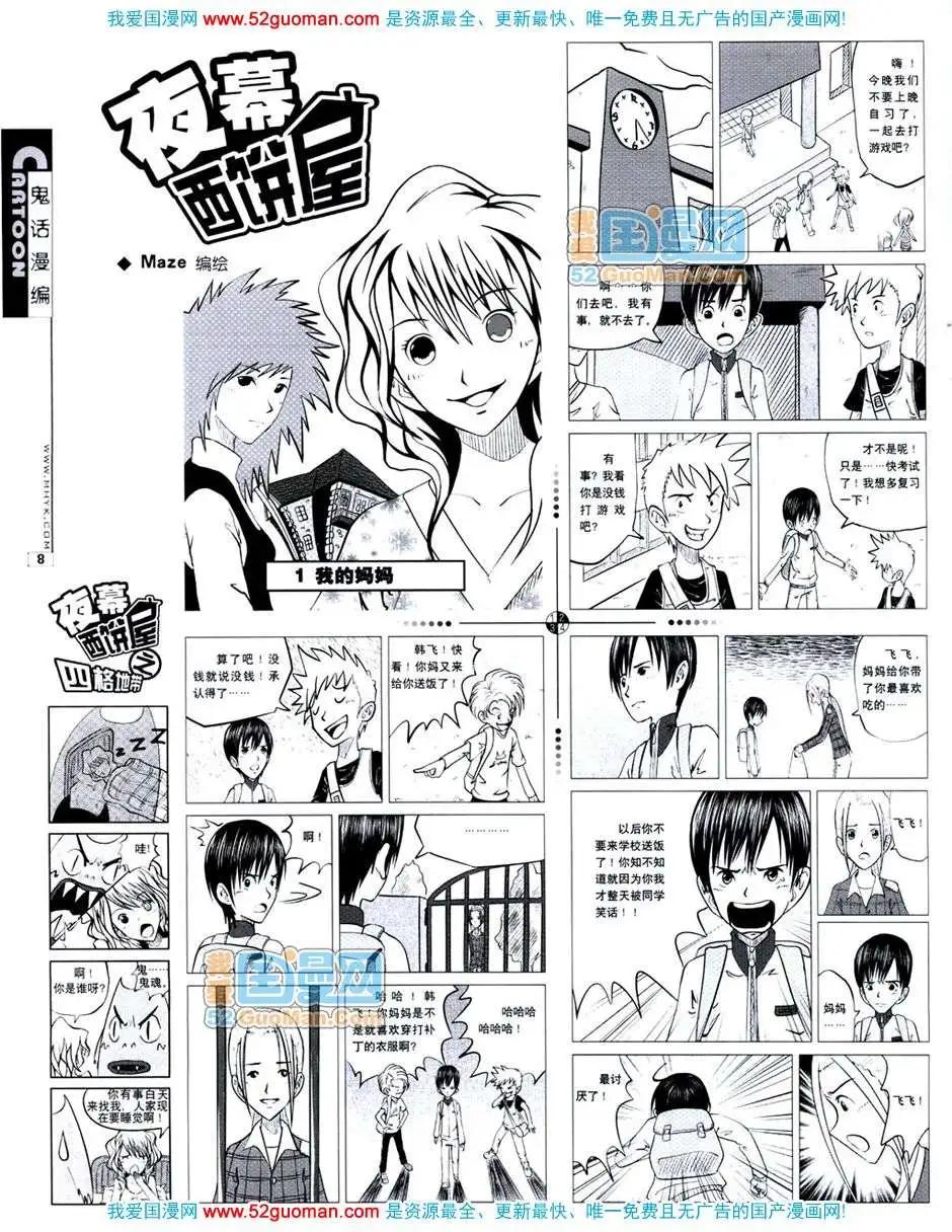 🍟漫画月刊 20072期 第10页