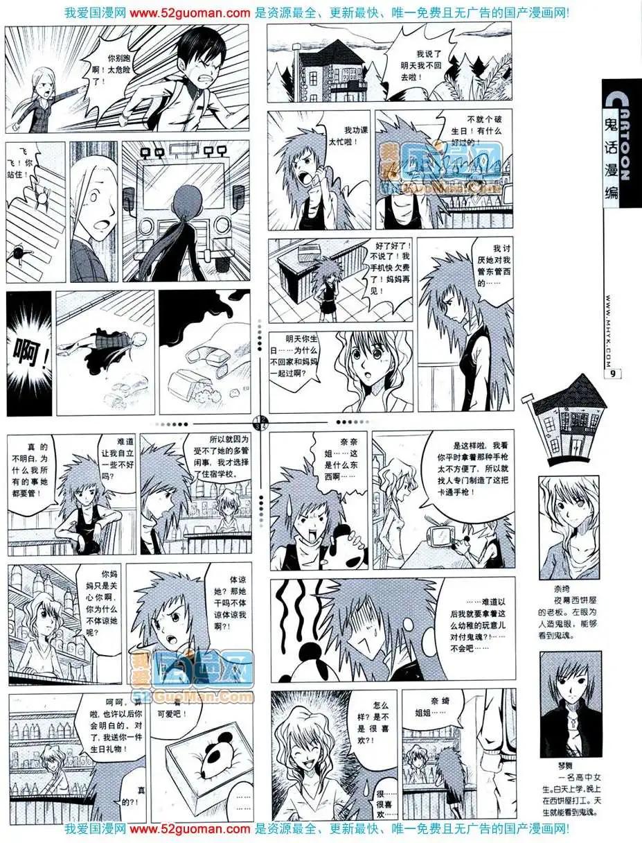🍟漫画月刊 20072期 第11页