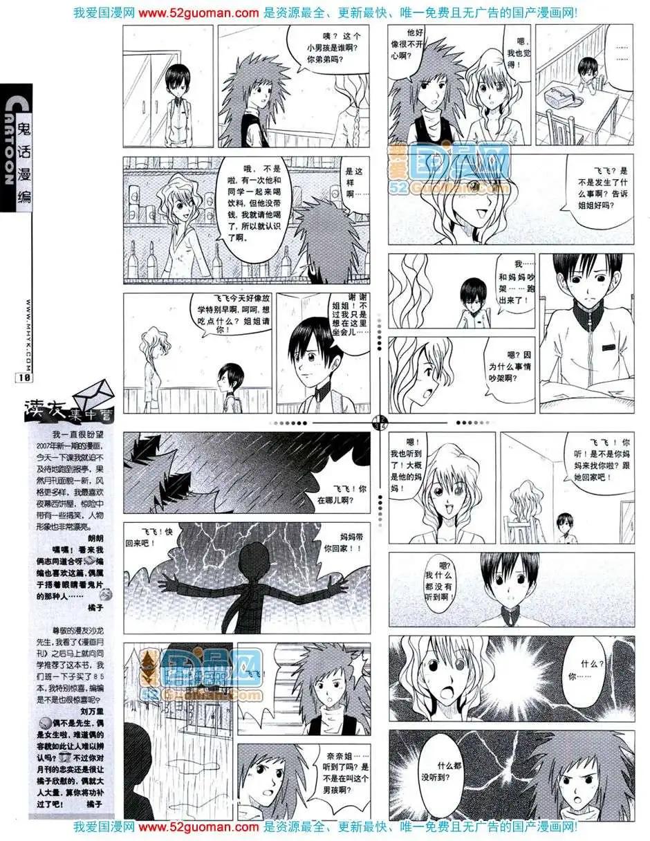 🍟漫画月刊 20072期 第12页