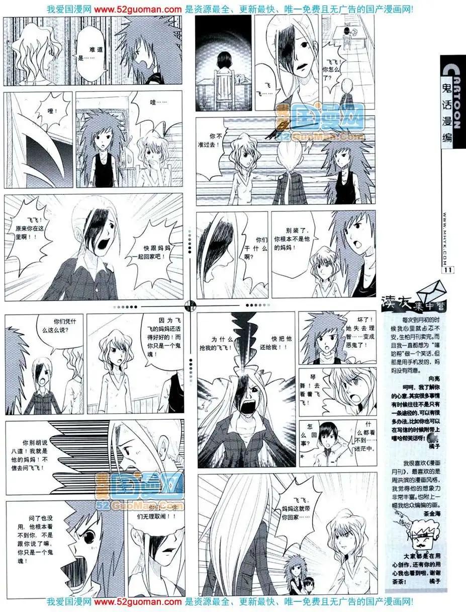 🍟漫画月刊 20072期 第13页