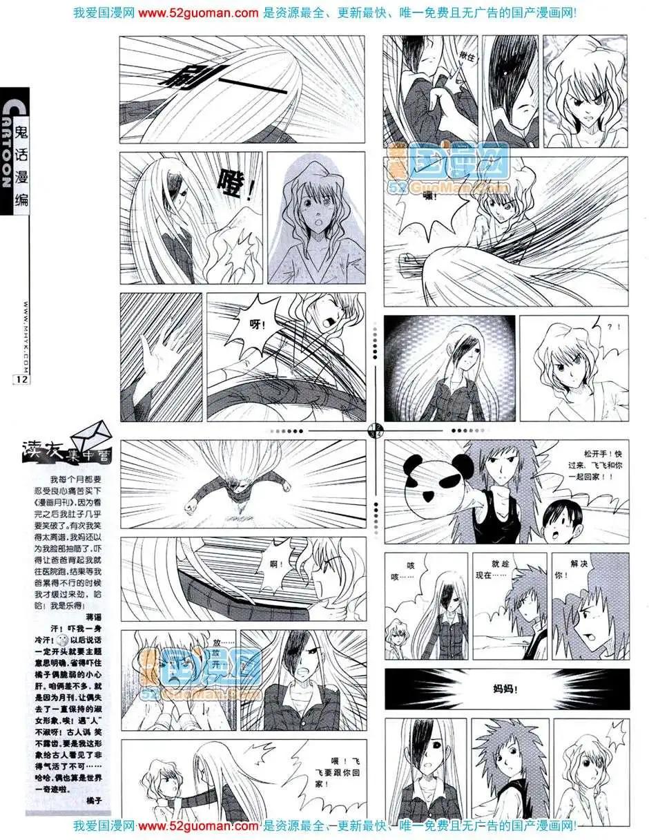 🍟漫画月刊 20072期 第14页